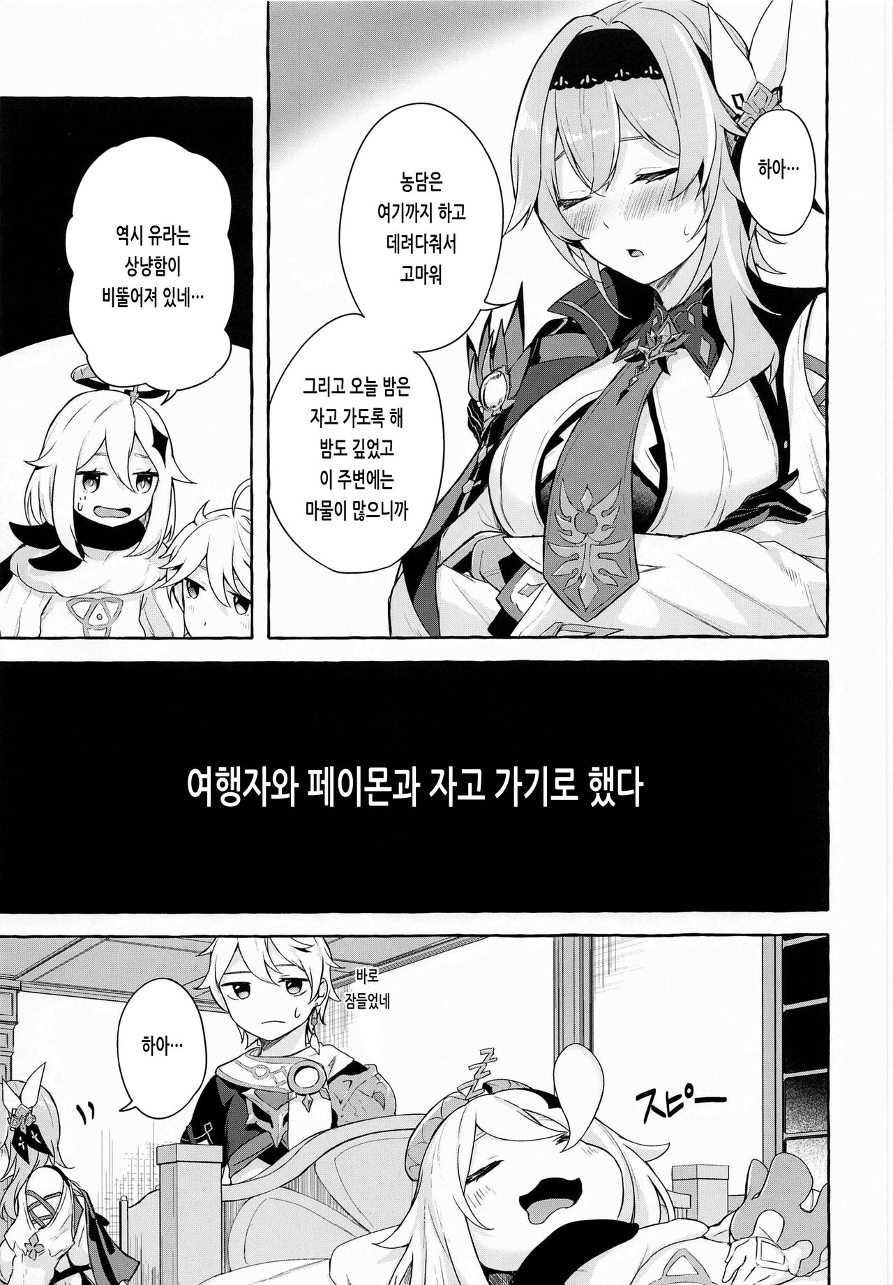 Eula no Youkai Hannou | 유라의 융해 반응 page 6 full