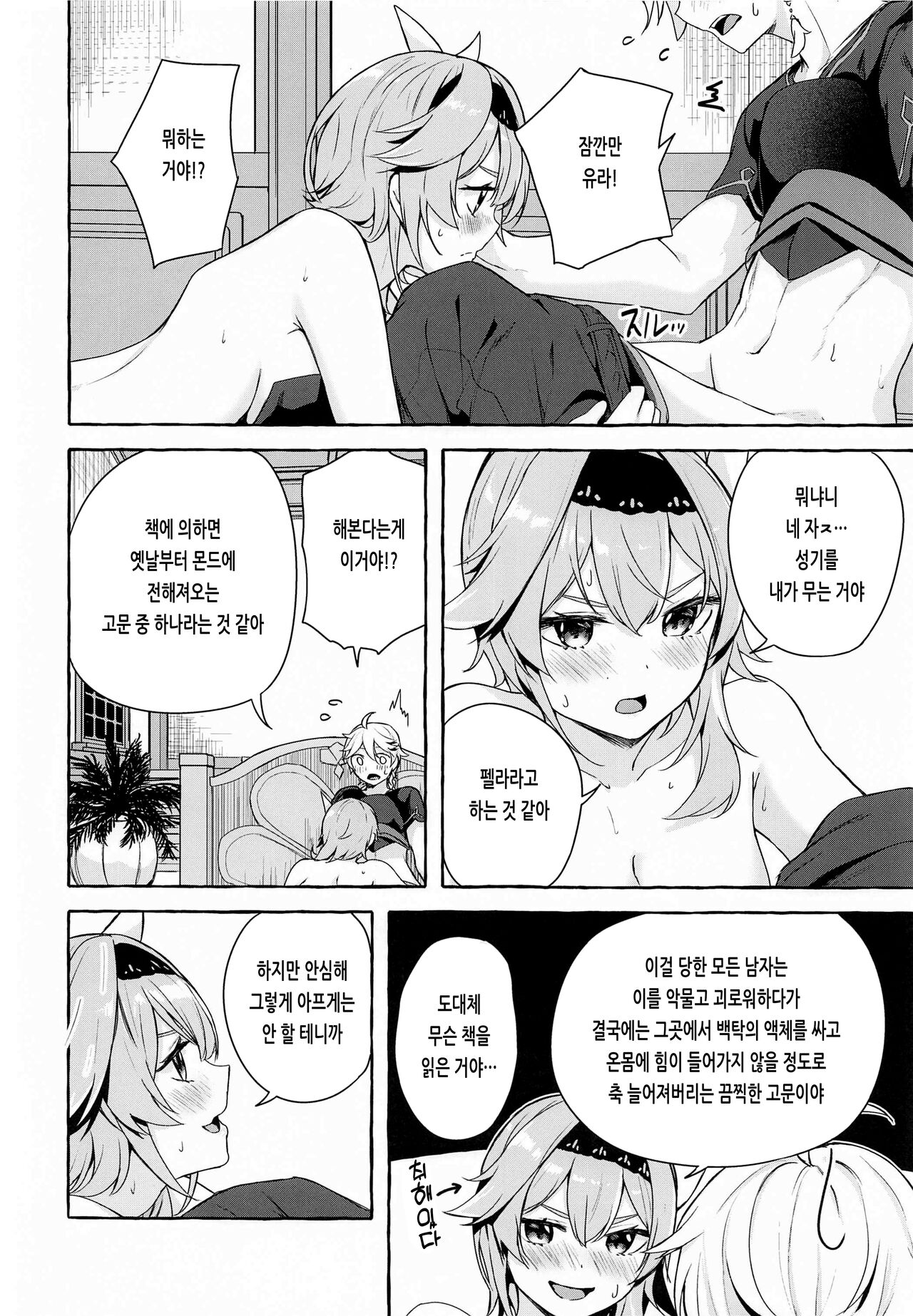 Eula no Youkai Hannou | 유라의 융해 반응 page 9 full