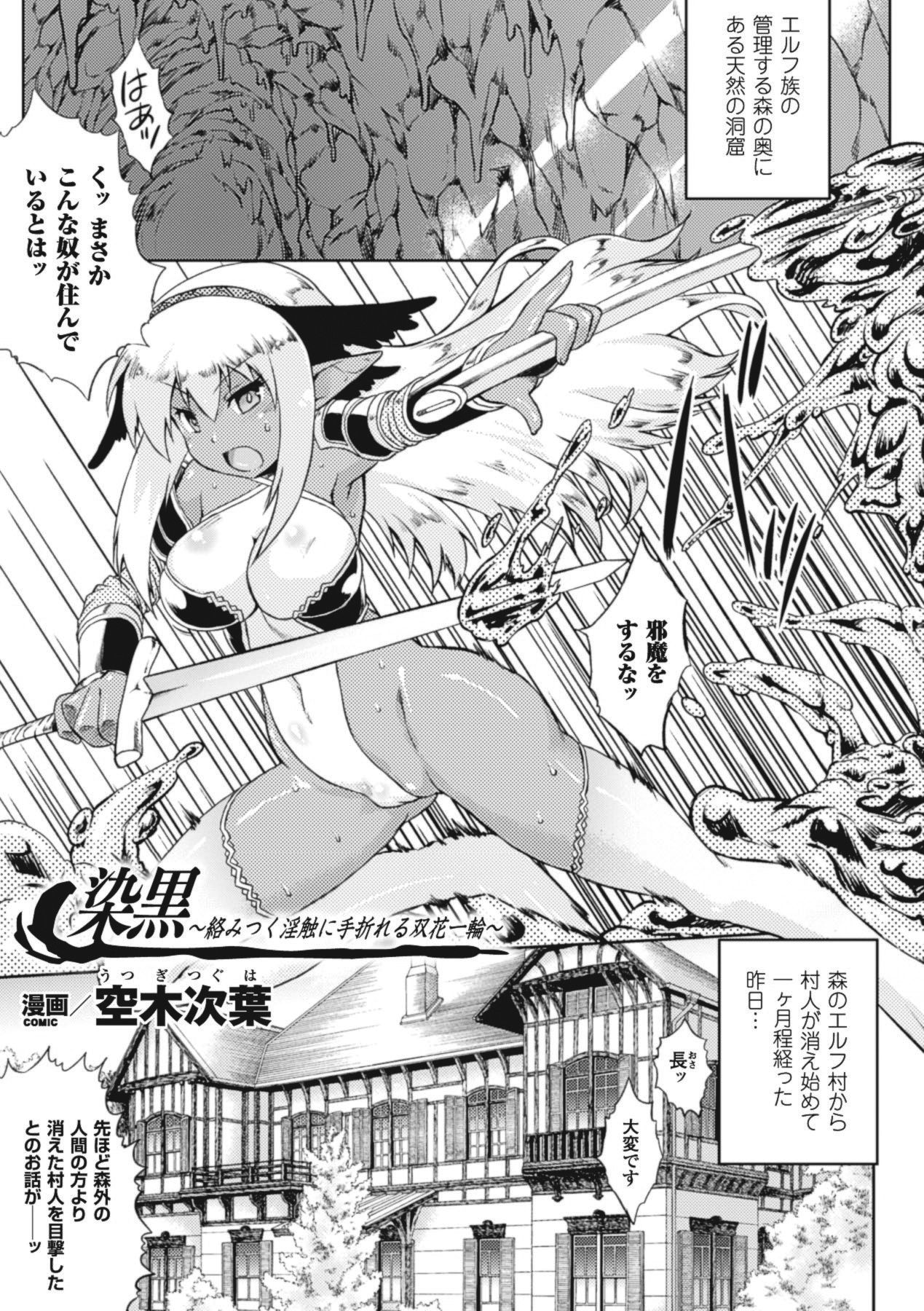 Zenkoku ~Karamitsuku Inshoku ni Taoreru Soka Ichirin~ page 1 full