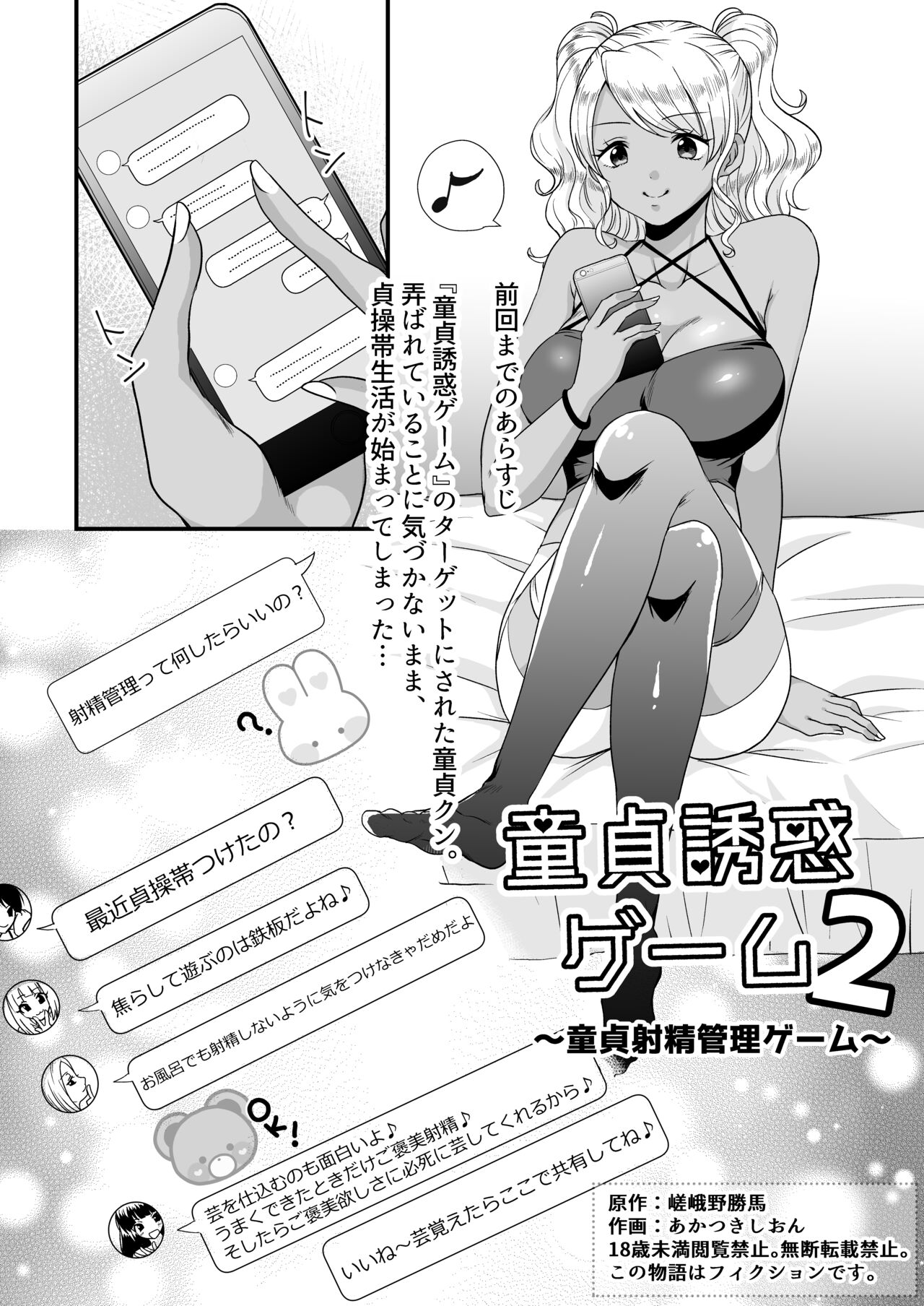 Doutei Yuuwaku Game 2 ~Doutei Shasei Kanri Game~ page 1 full