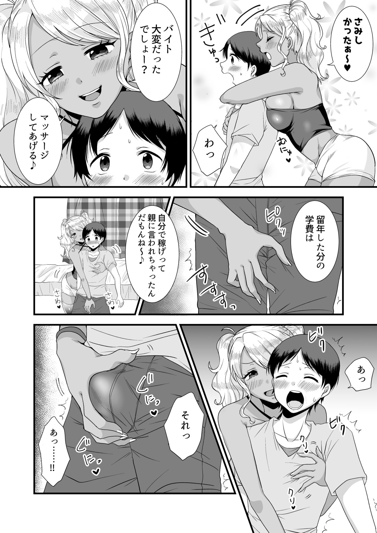 Doutei Yuuwaku Game 2 ~Doutei Shasei Kanri Game~ page 3 full