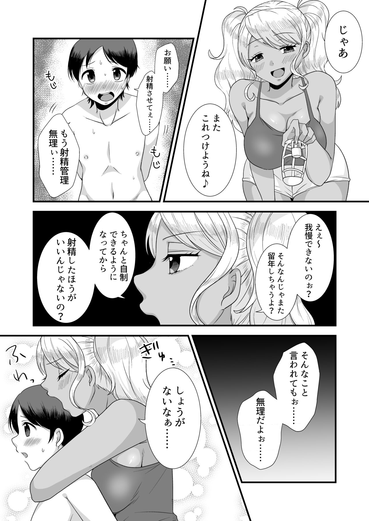 Doutei Yuuwaku Game 2 ~Doutei Shasei Kanri Game~ page 9 full