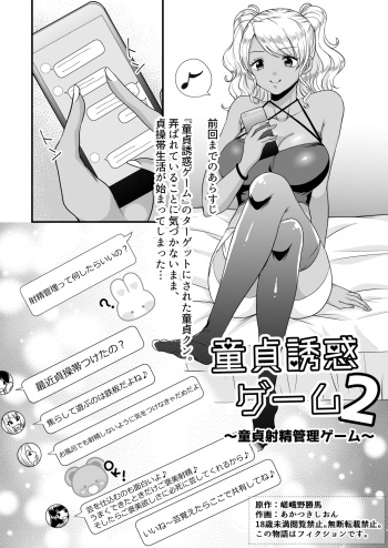 Doutei Yuuwaku Game 2 ~Doutei Shasei Kanri Game~ cover