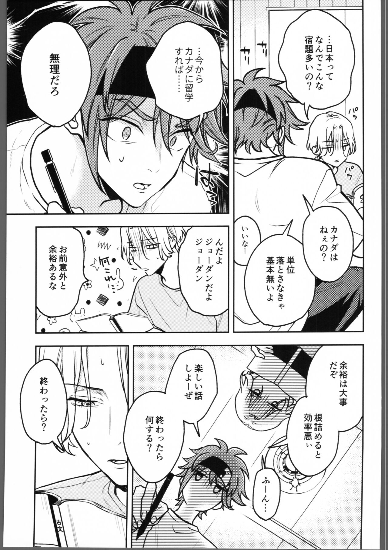 Shukudai ga owaranai. page 4 full
