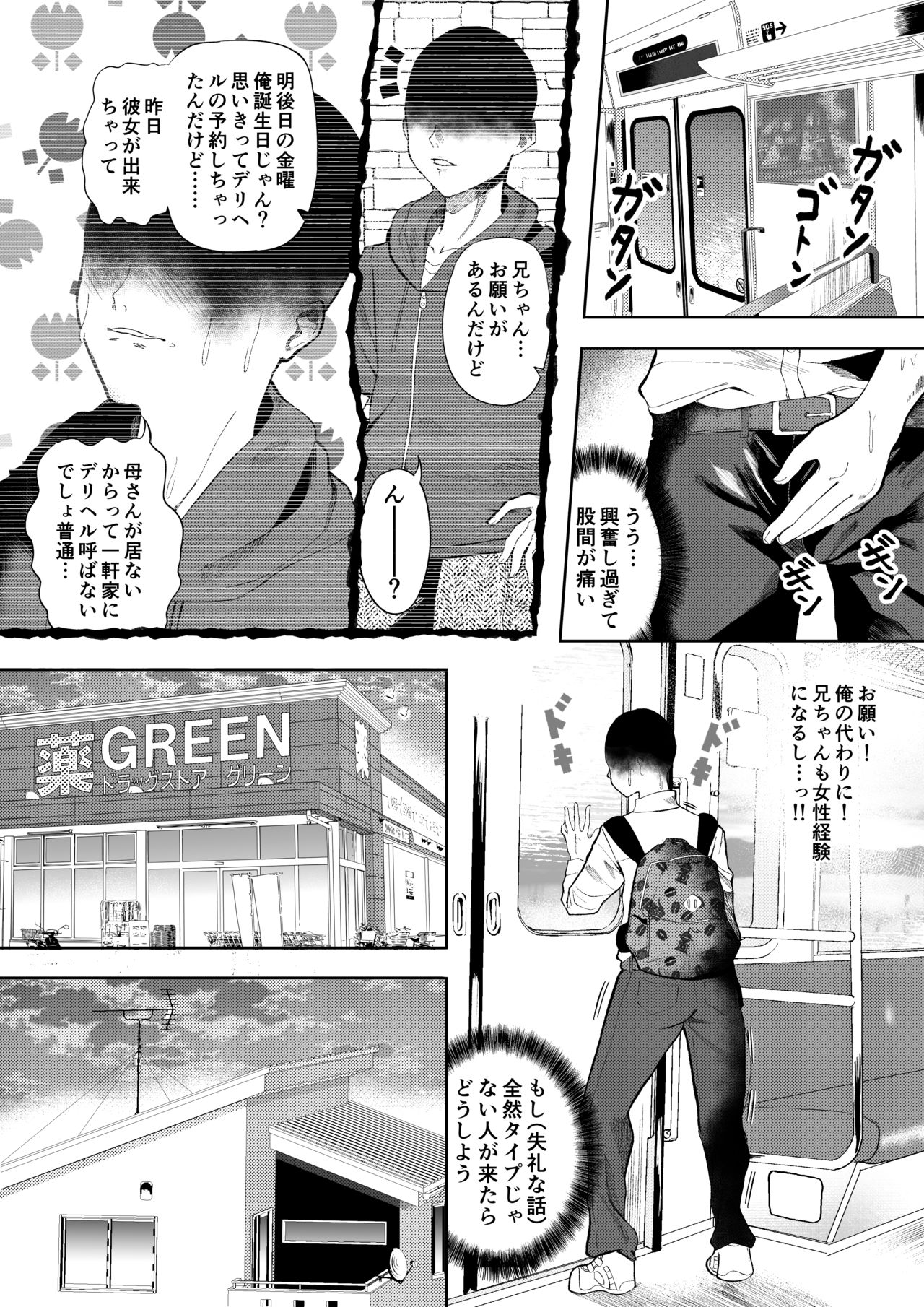 雲丹ピアノ page 8 full
