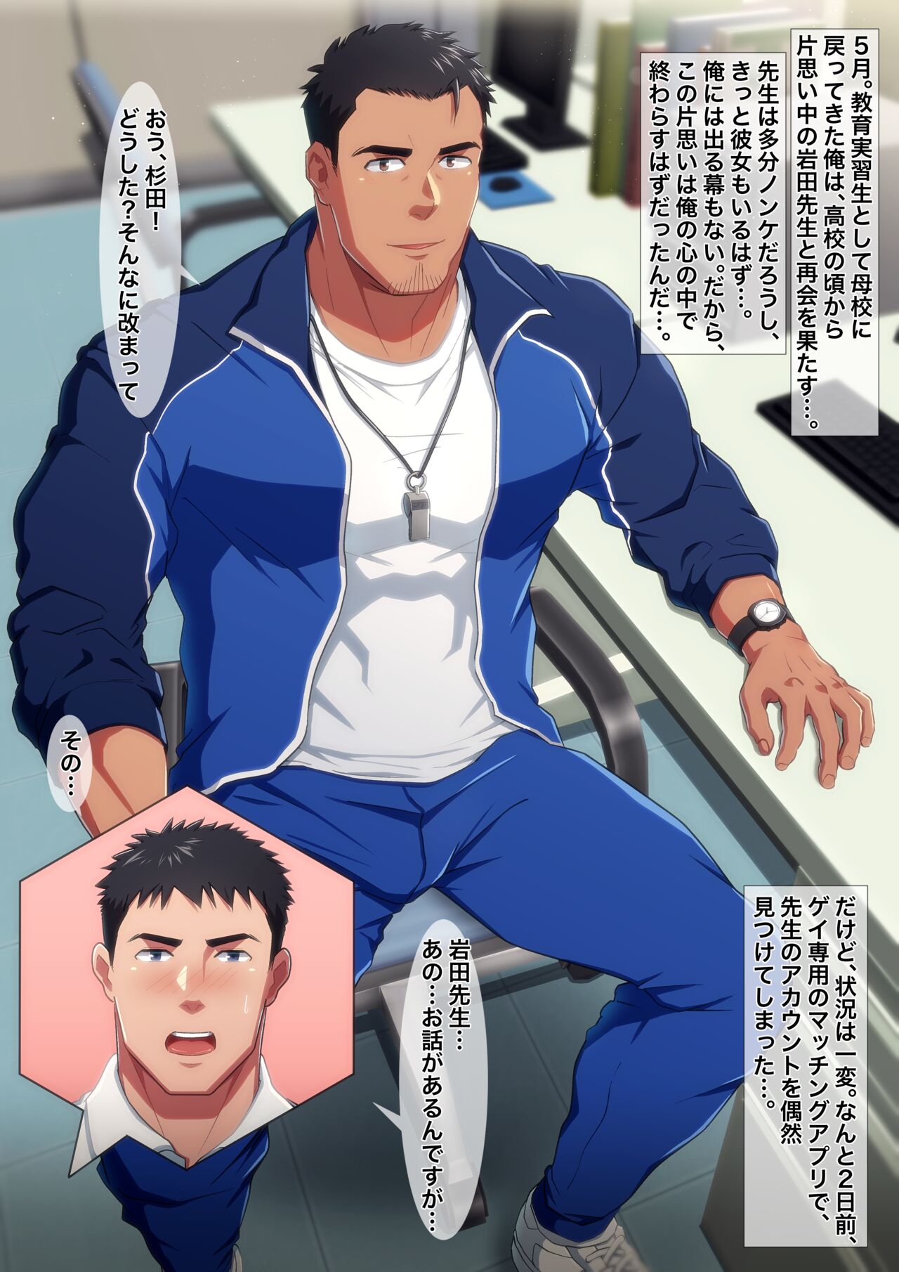 憧れだったあの先生と… page 1 full