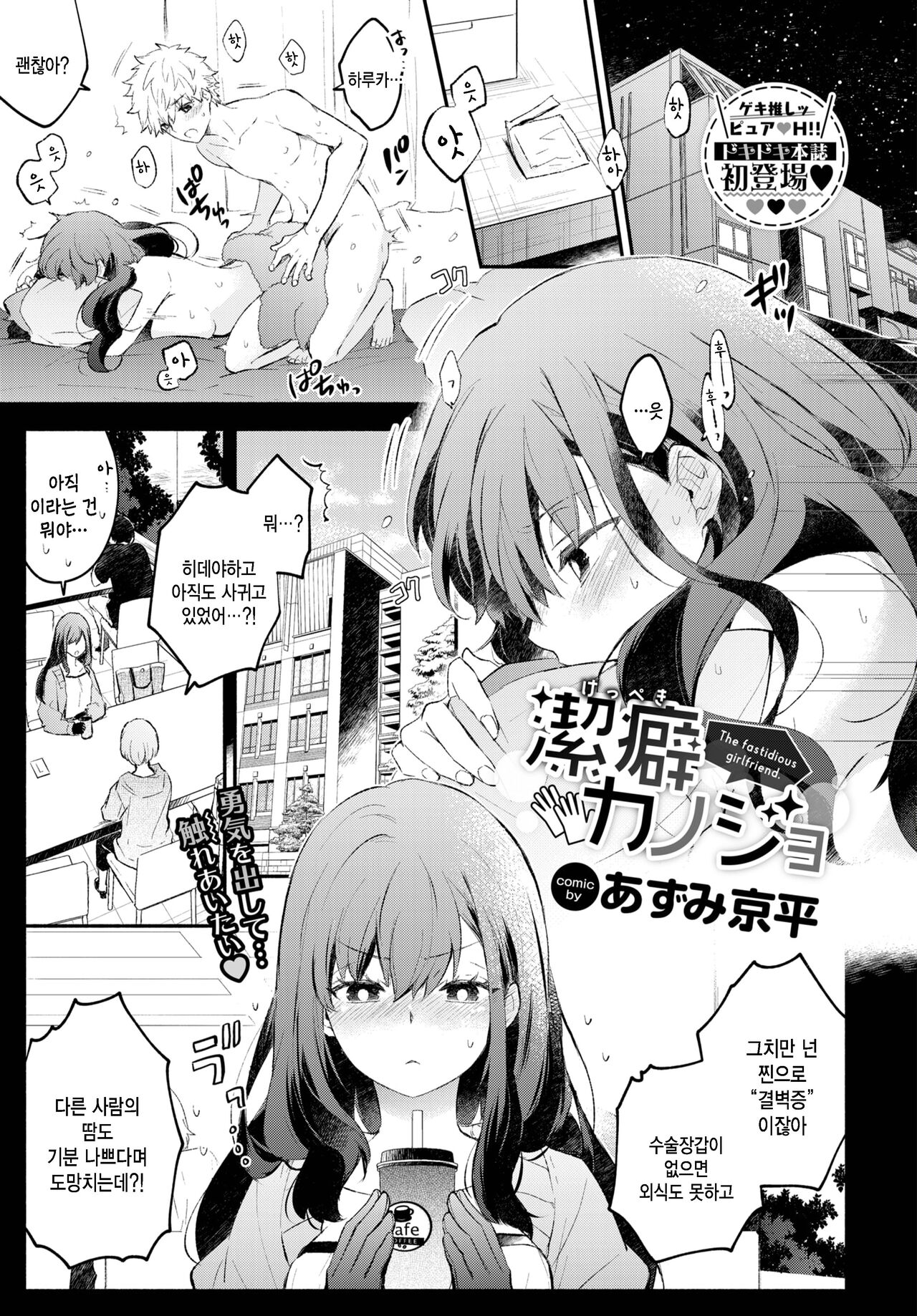 Keppeki Kanojo page 1 full