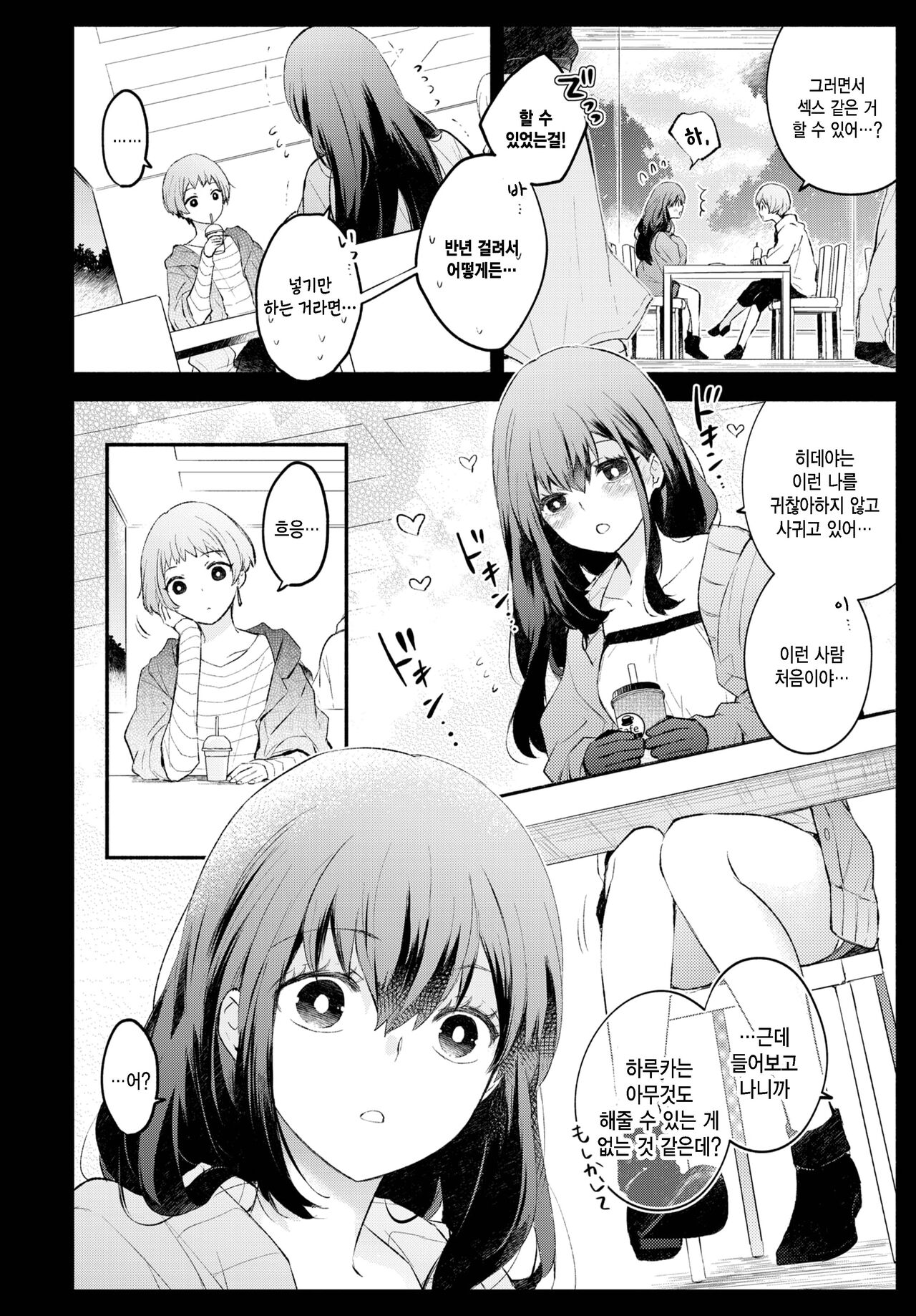 Keppeki Kanojo page 2 full