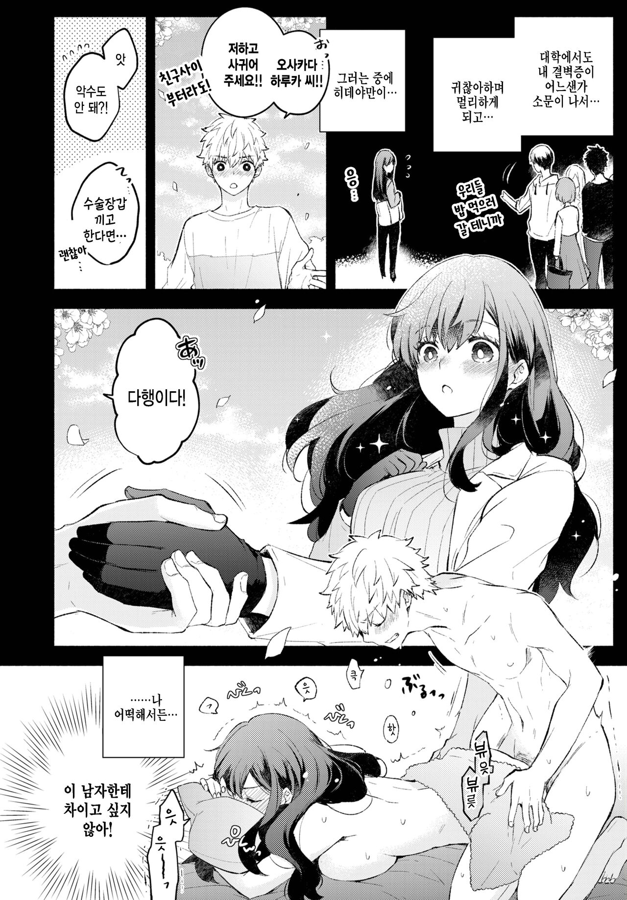 Keppeki Kanojo page 4 full