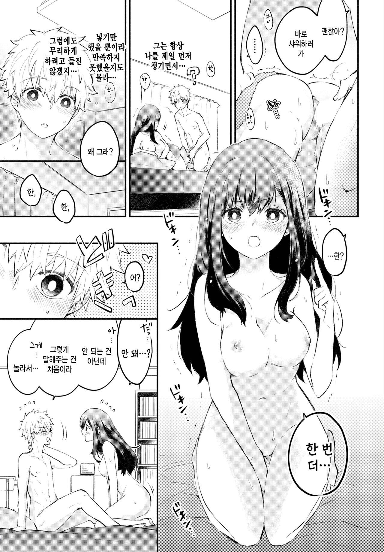 Keppeki Kanojo page 5 full