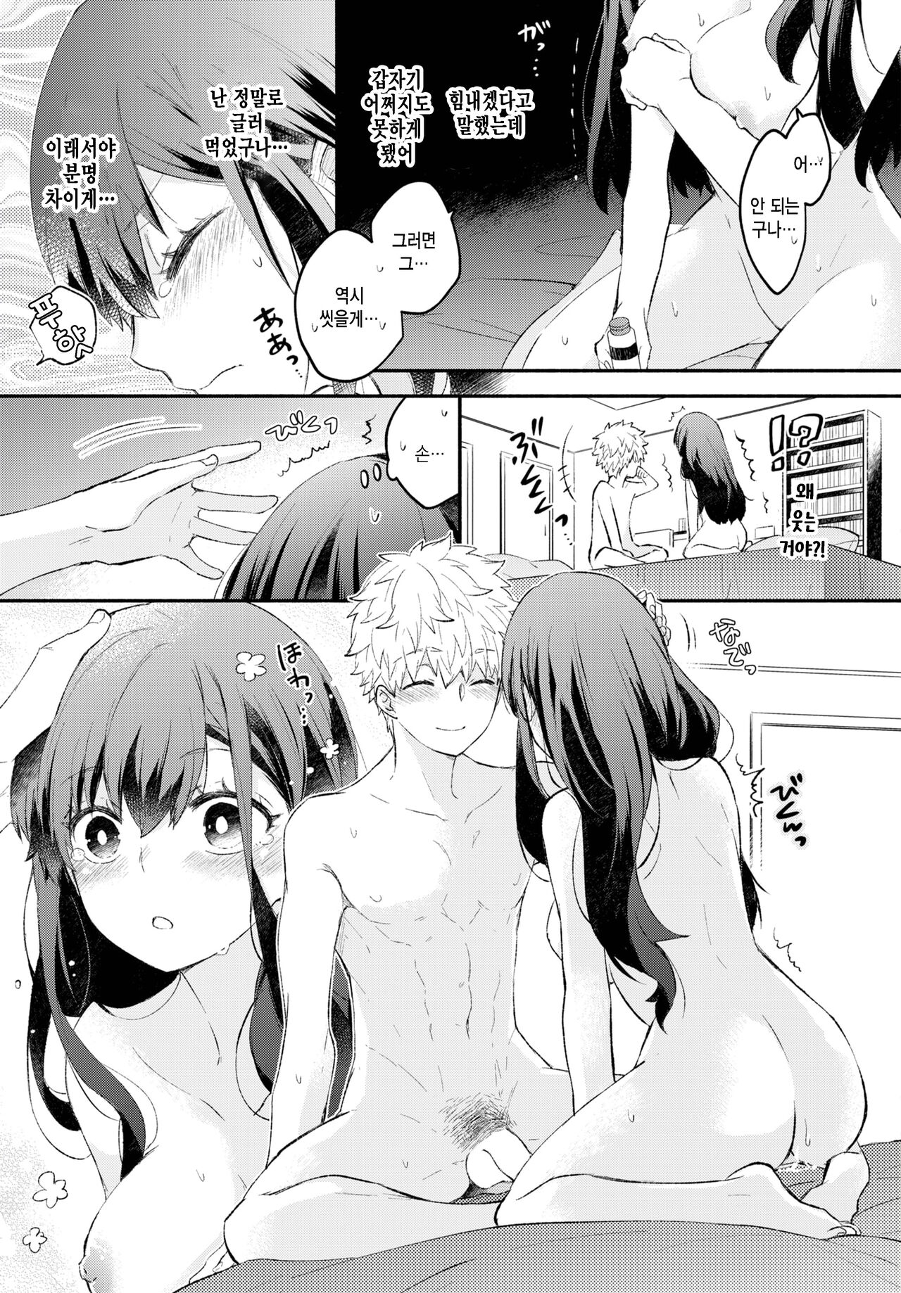 Keppeki Kanojo page 7 full