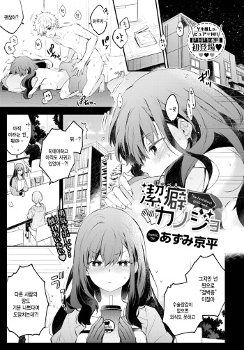 Keppeki Kanojo cover