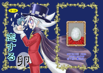 Koisuru Tamago cover