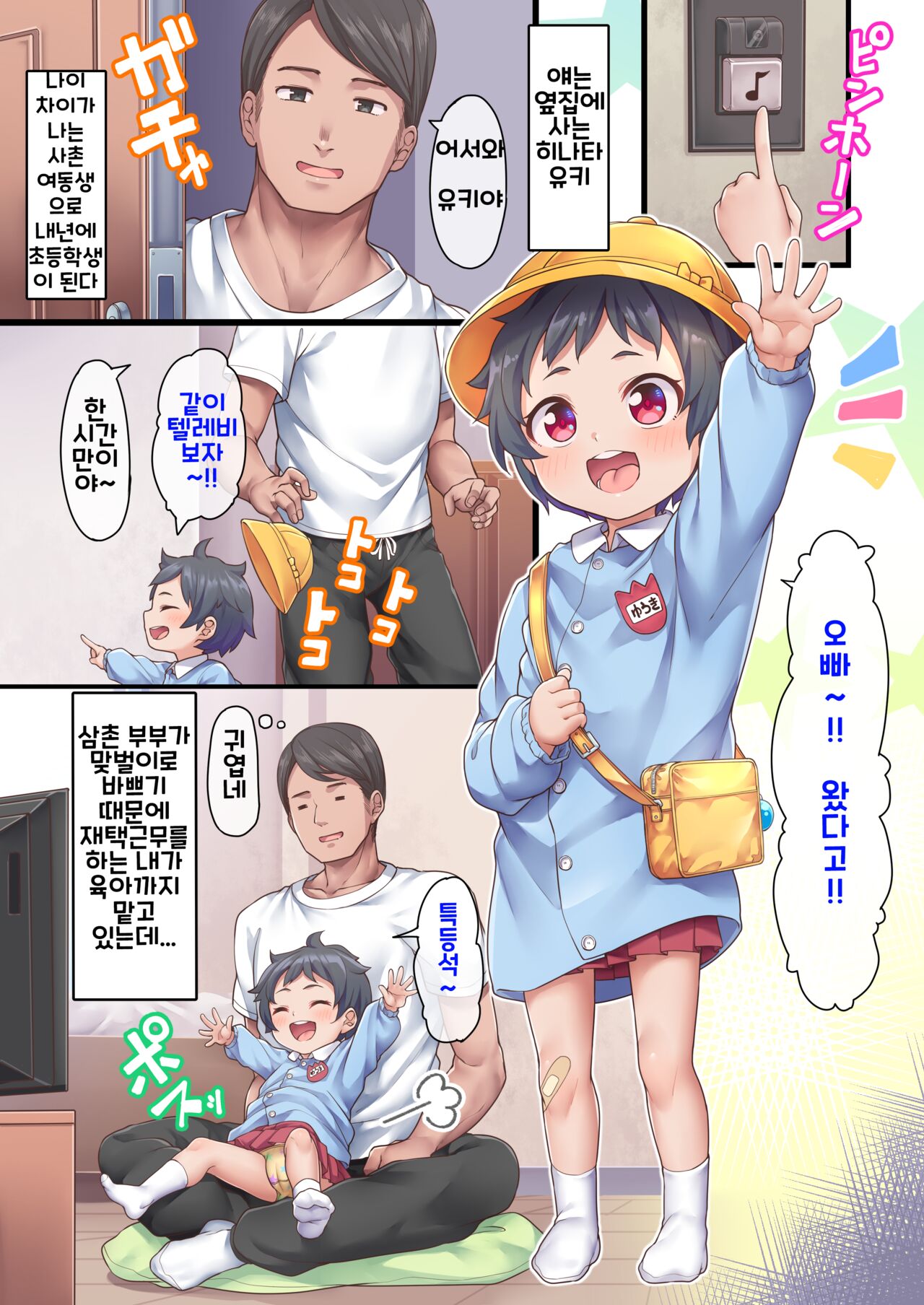 Ni-chan Sawatte page 2 full