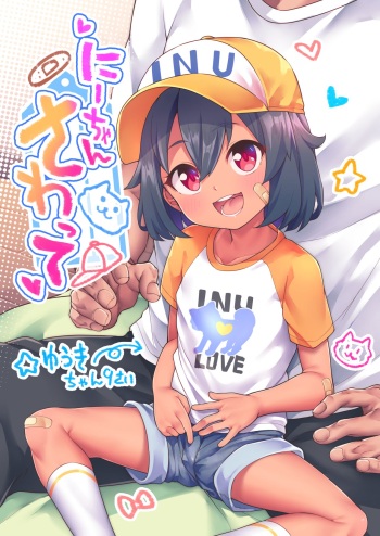 Ni-chan Sawatte cover