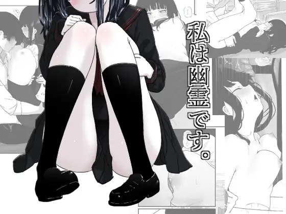 私は幽霊です。 page 1 full