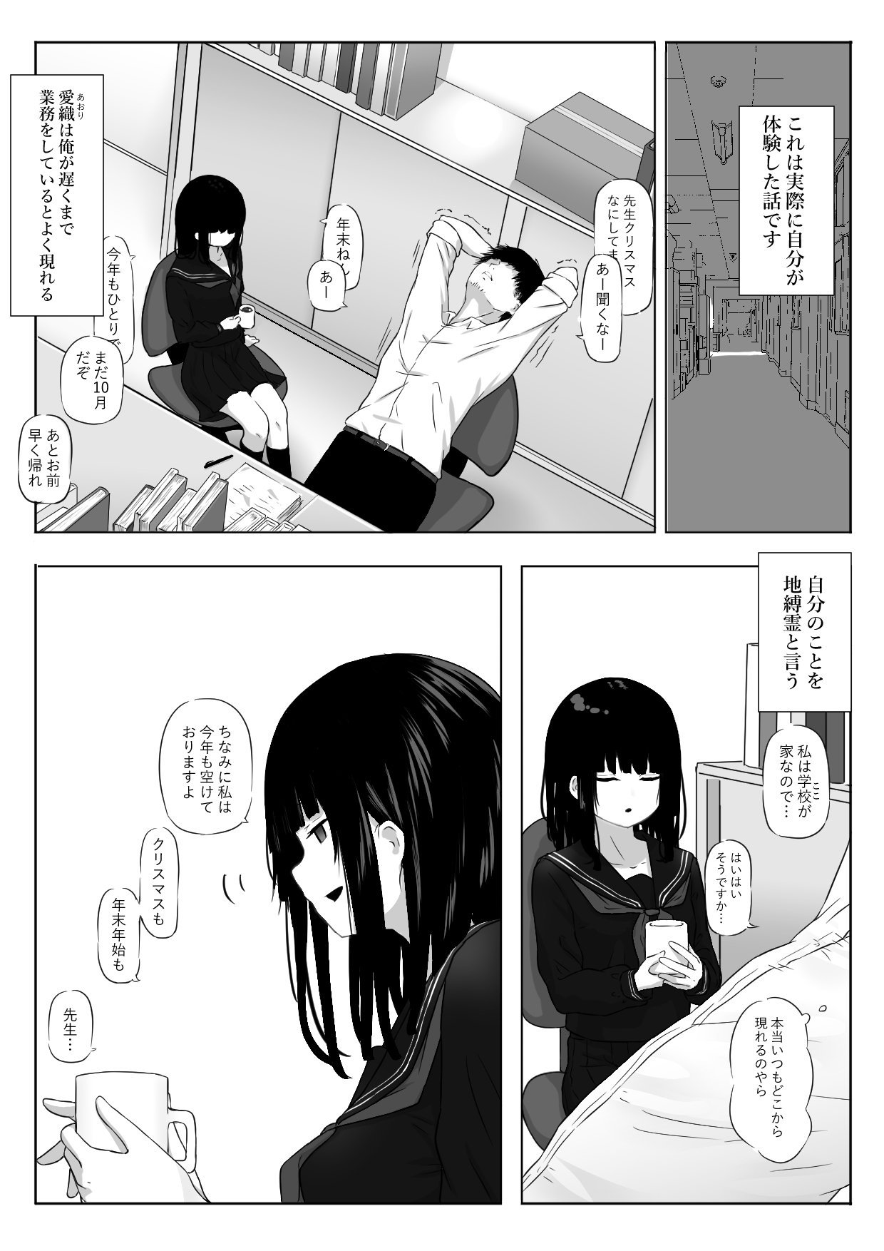 私は幽霊です。 page 2 full