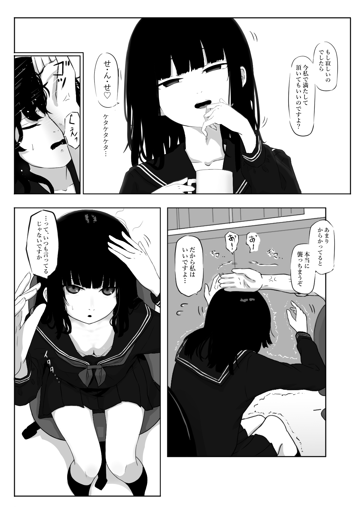 私は幽霊です。 page 3 full