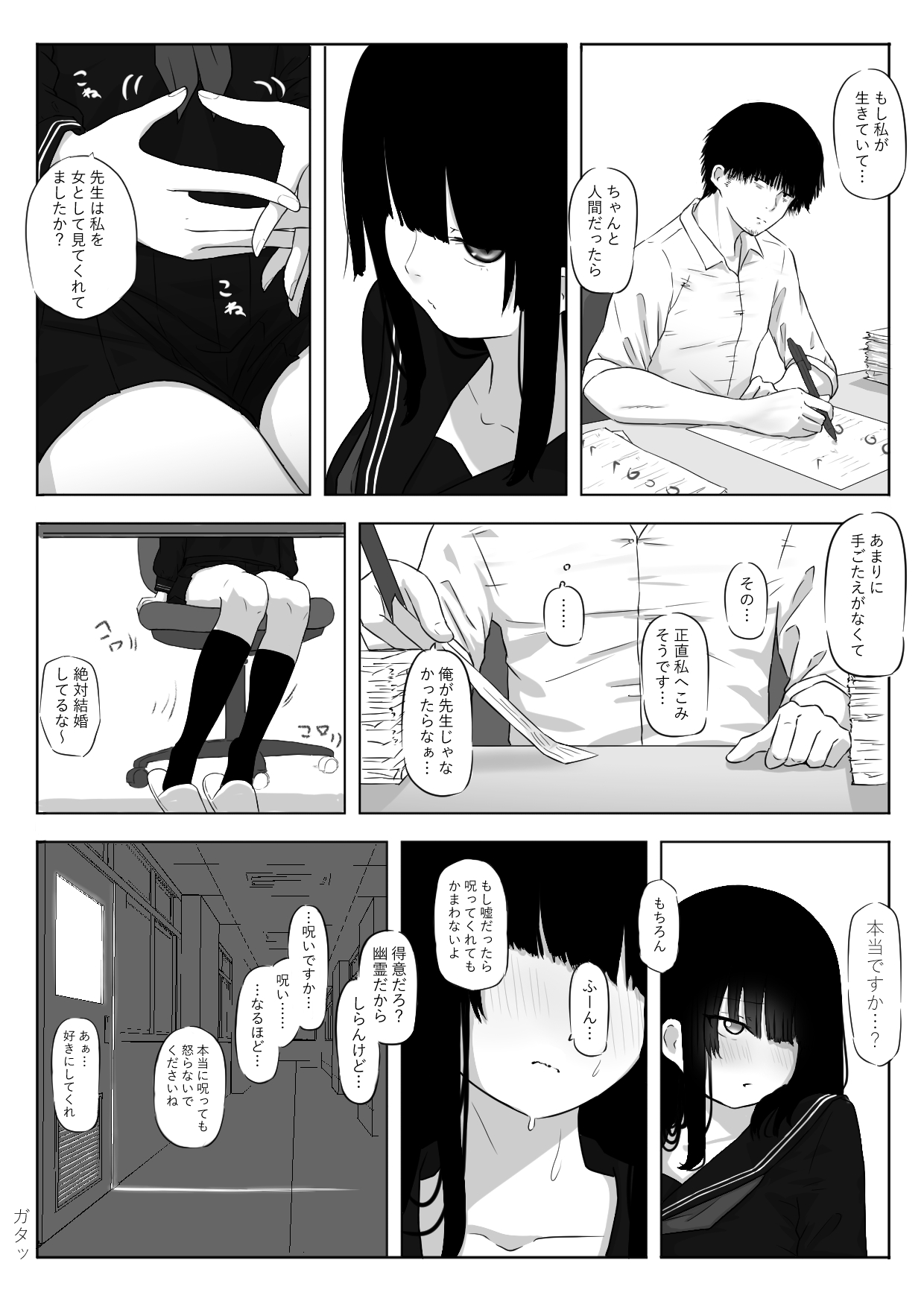 私は幽霊です。 page 5 full