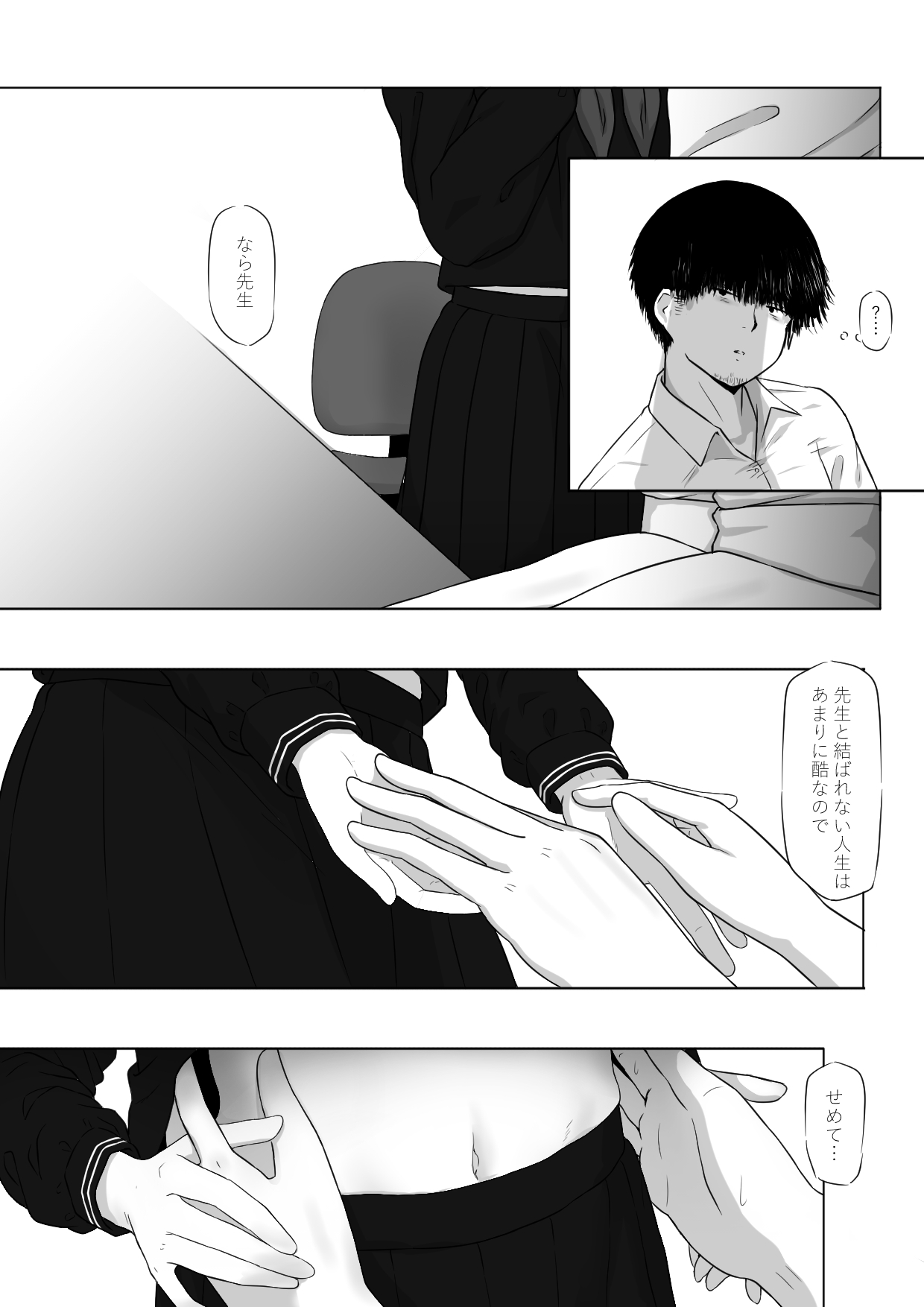 私は幽霊です。 page 6 full