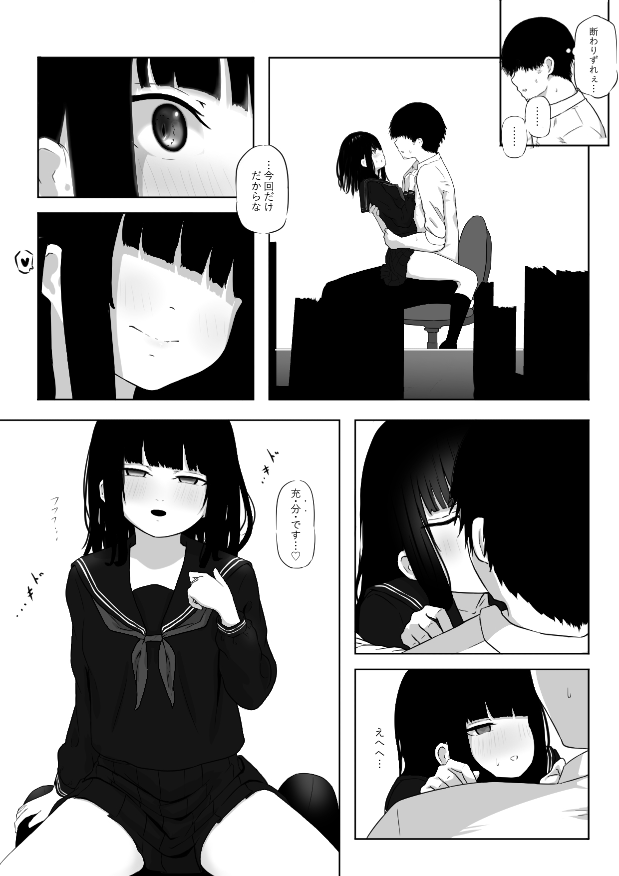 私は幽霊です。 page 8 full