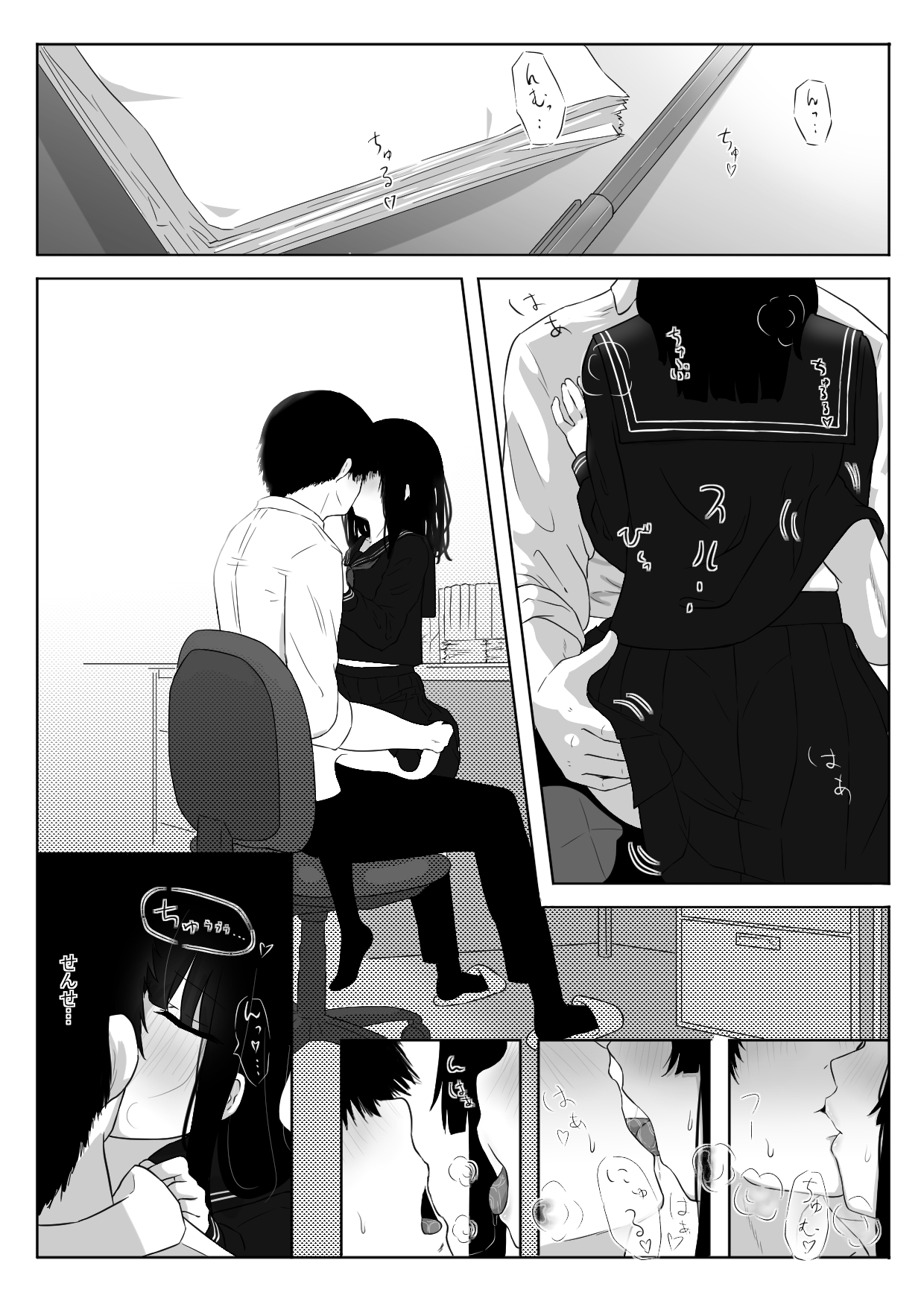 私は幽霊です。 page 9 full