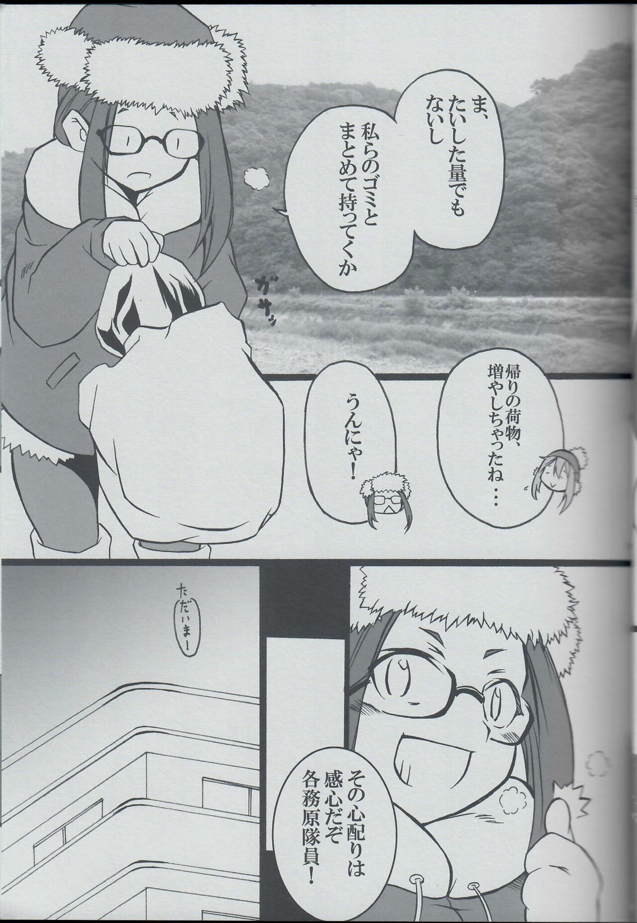Aki-chan wa Onnanoko da yo ne!? page 4 full