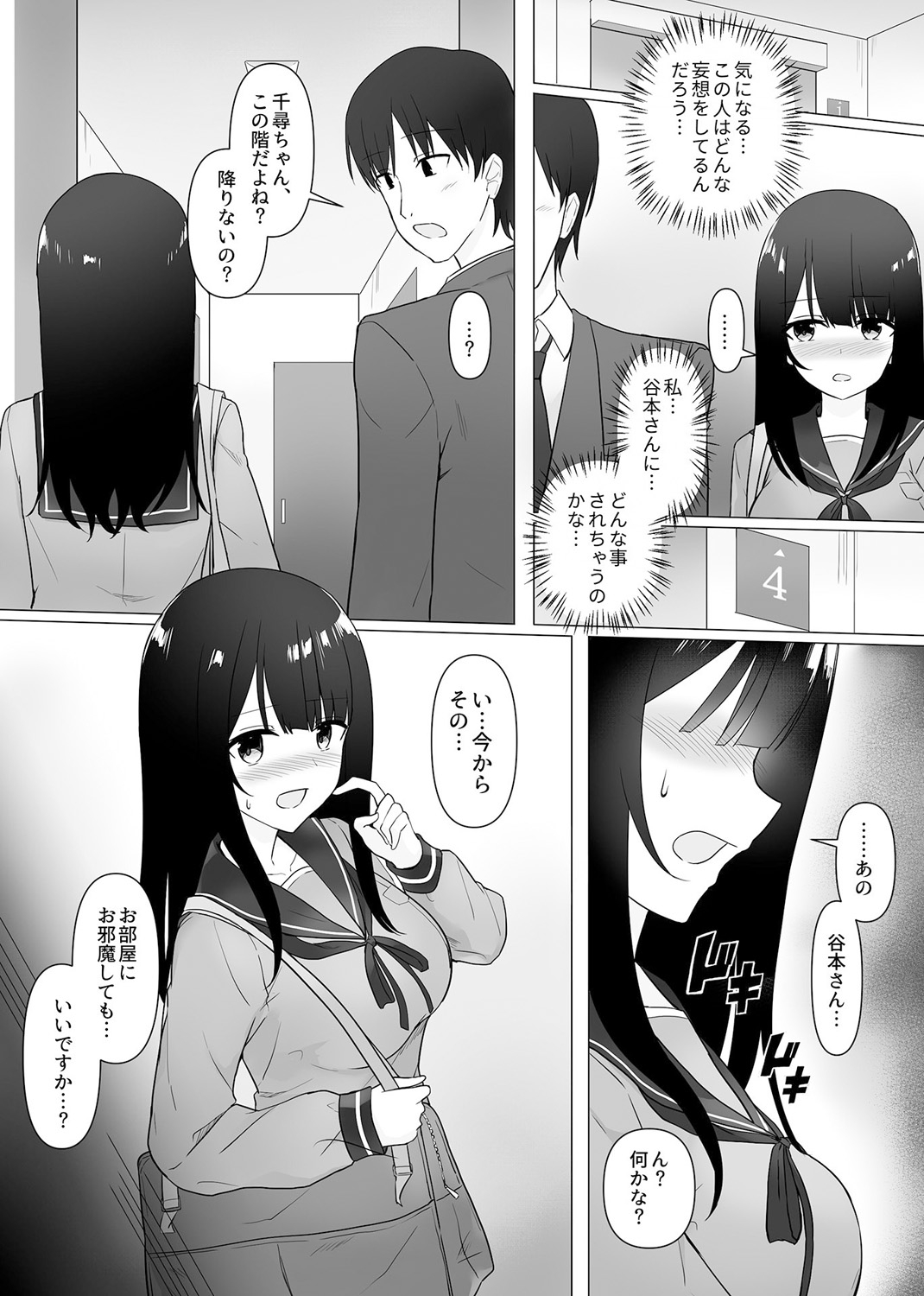 Shisen ga ki ni naru onnanoko page 10 full