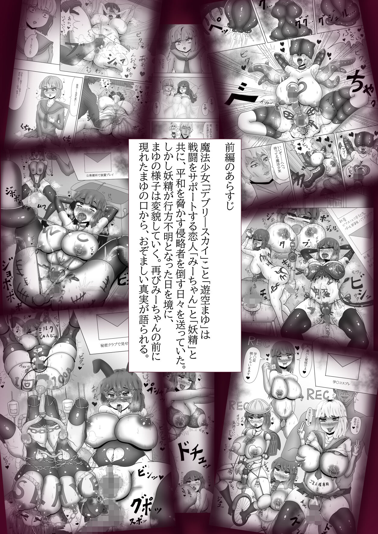 Yuri Netorare Yamiochi Mahou Shoujo Debry Sky  ~Shoujo Shuuen~ page 2 full