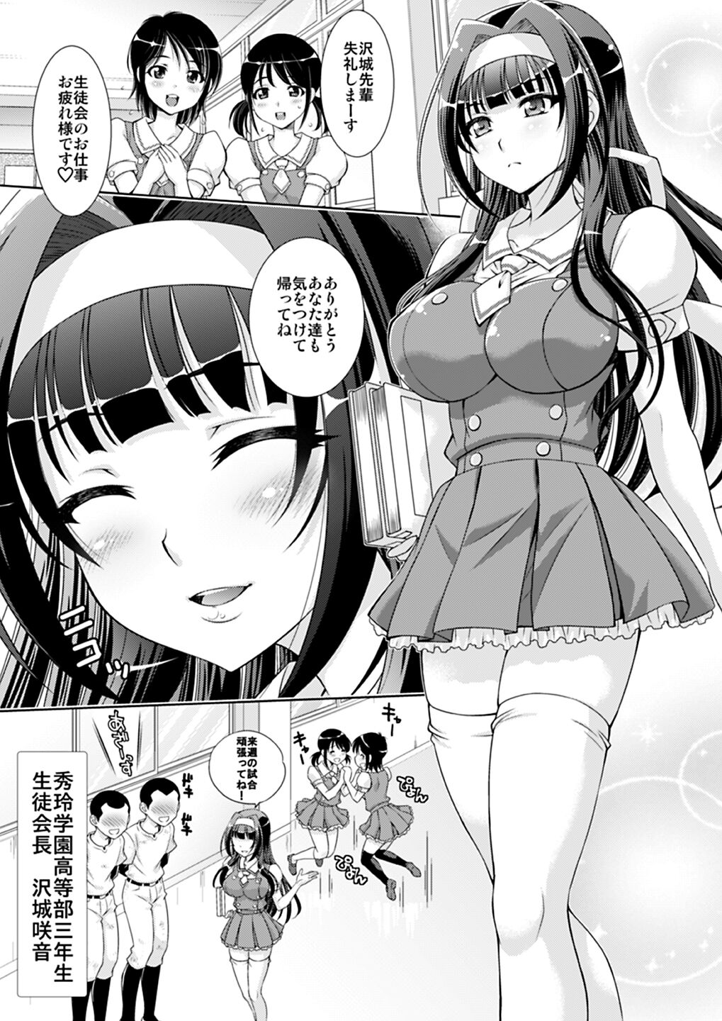 Ane to Anetomo wa Boku no Sefure page 3 full