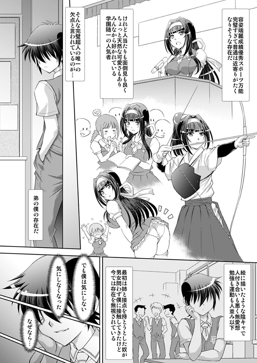 Ane to Anetomo wa Boku no Sefure page 4 full