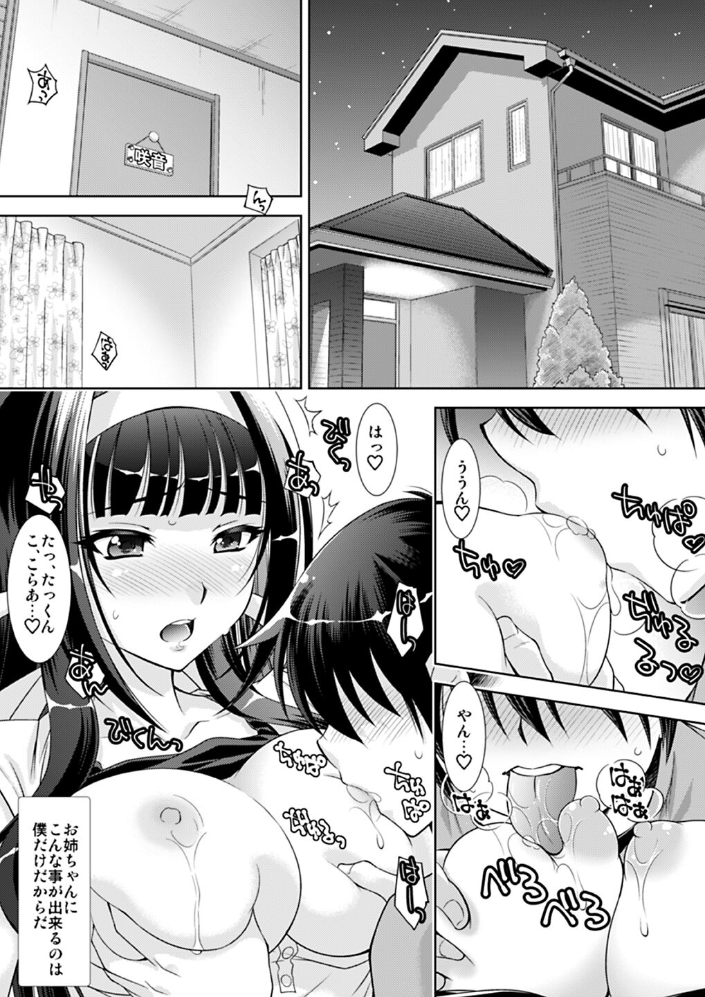 Ane to Anetomo wa Boku no Sefure page 5 full