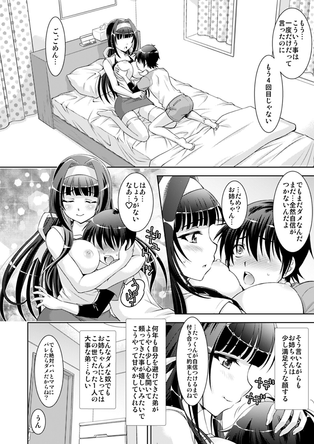 Ane to Anetomo wa Boku no Sefure page 6 full