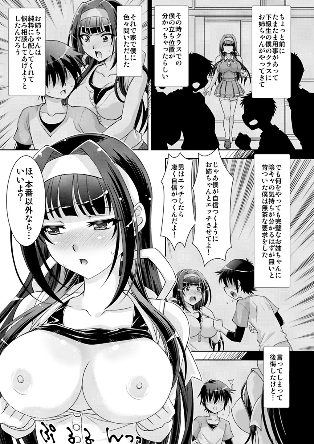 Ane to Anetomo wa Boku no Sefure page 7 full