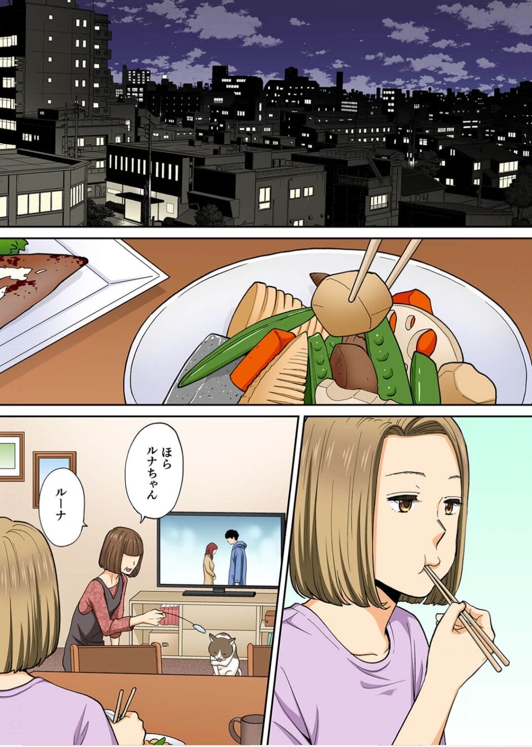 カラミざかり番外編3～その後の新山～前編【フルカラー版】 page 3 full