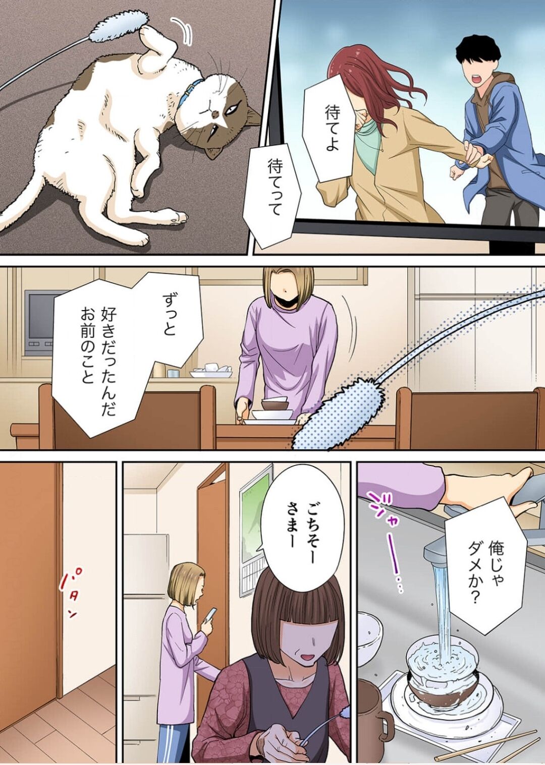 カラミざかり番外編3～その後の新山～前編【フルカラー版】 page 4 full