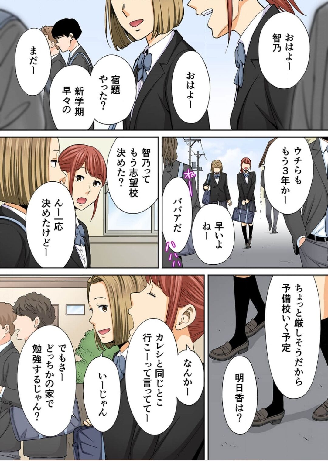 カラミざかり番外編3～その後の新山～前編【フルカラー版】 page 7 full