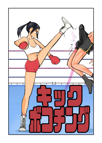 Kick Bokoching cover
