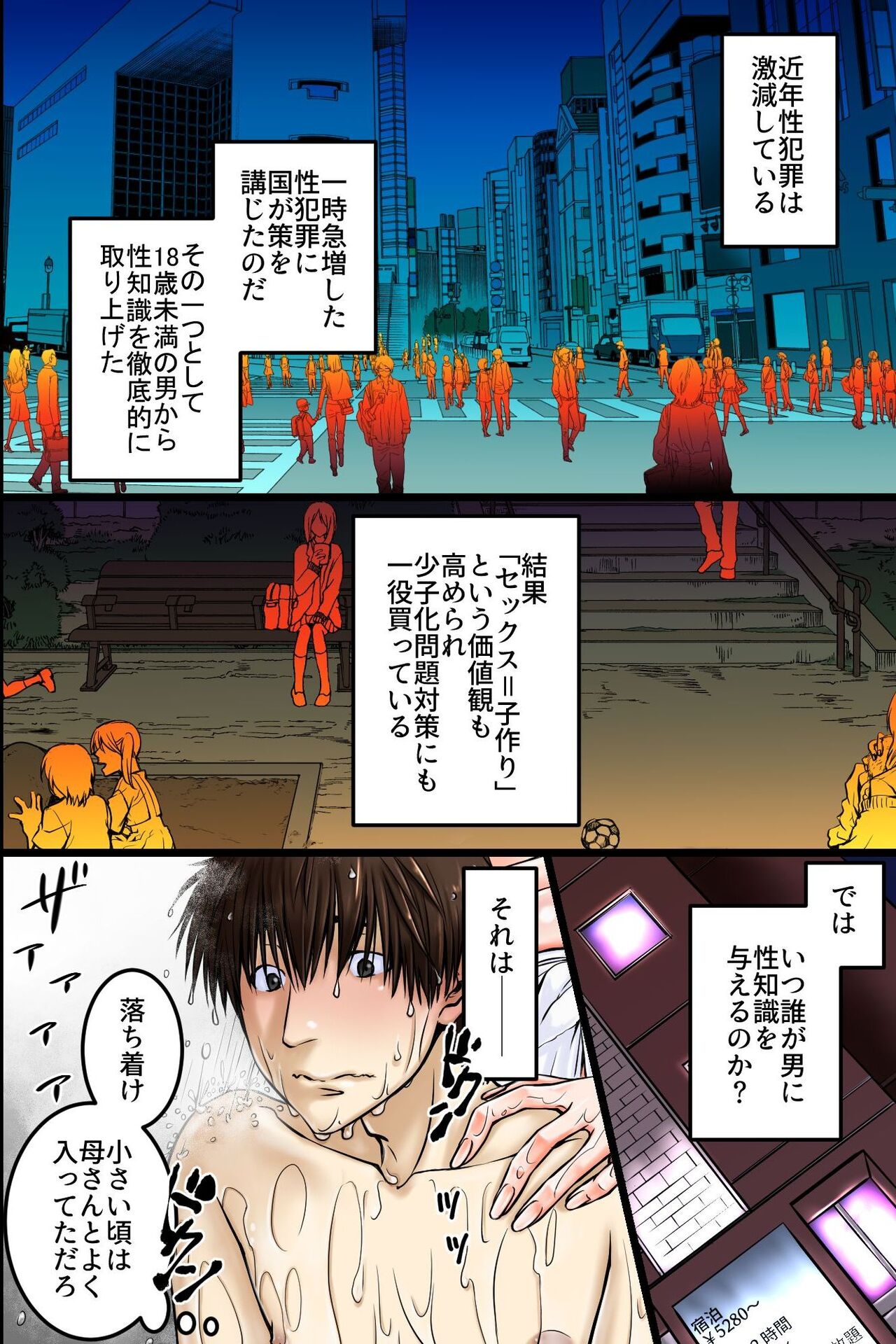 Seishidou ga Gimukasareta Sekai ~Akogaredatta Obasan to So no Musume Tachi ga Majime Doutei-kun wo Tettei Kyouikushiteiku Hanashi~ page 3 full