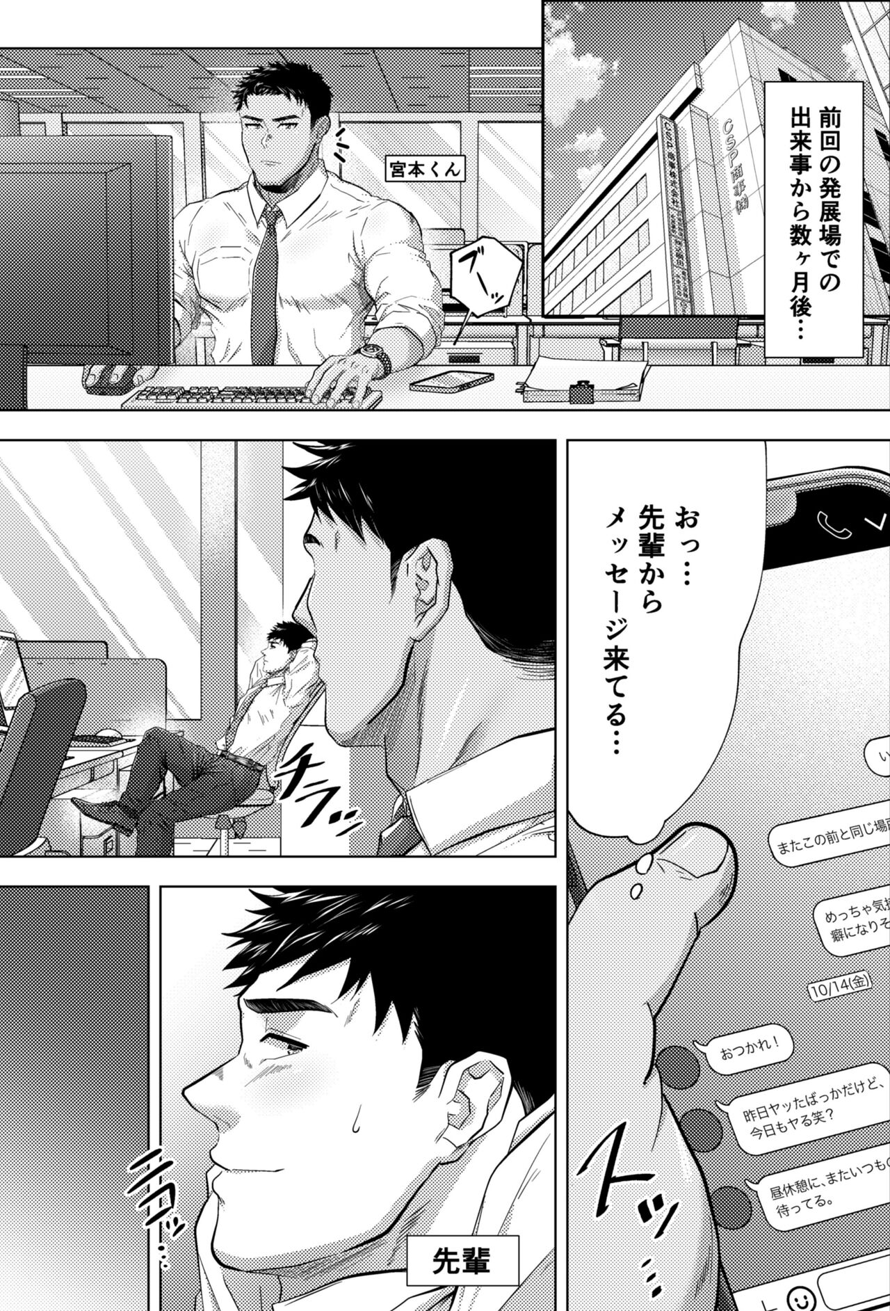 既婚ノンケリーマンと会社のトイレで… page 2 full