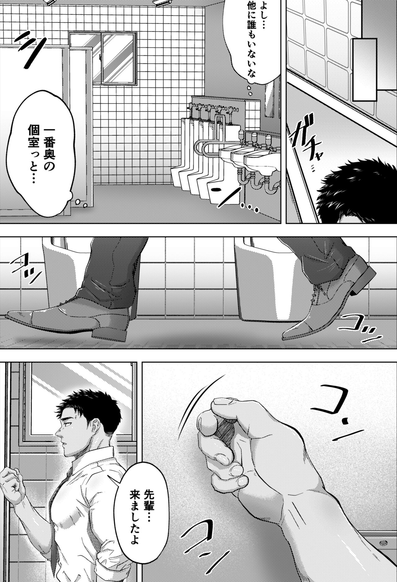 既婚ノンケリーマンと会社のトイレで… page 3 full