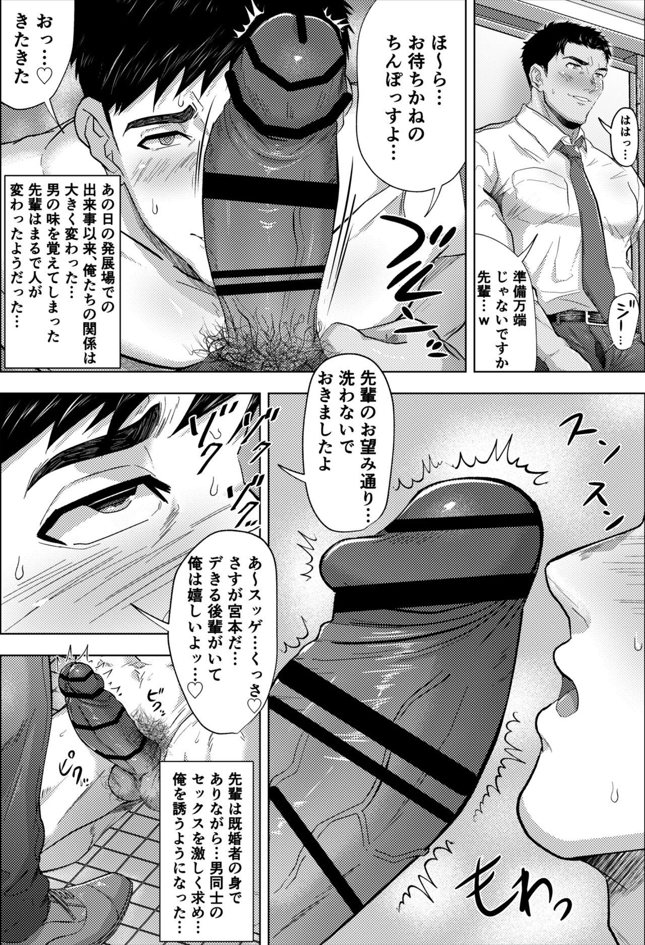 既婚ノンケリーマンと会社のトイレで… page 5 full
