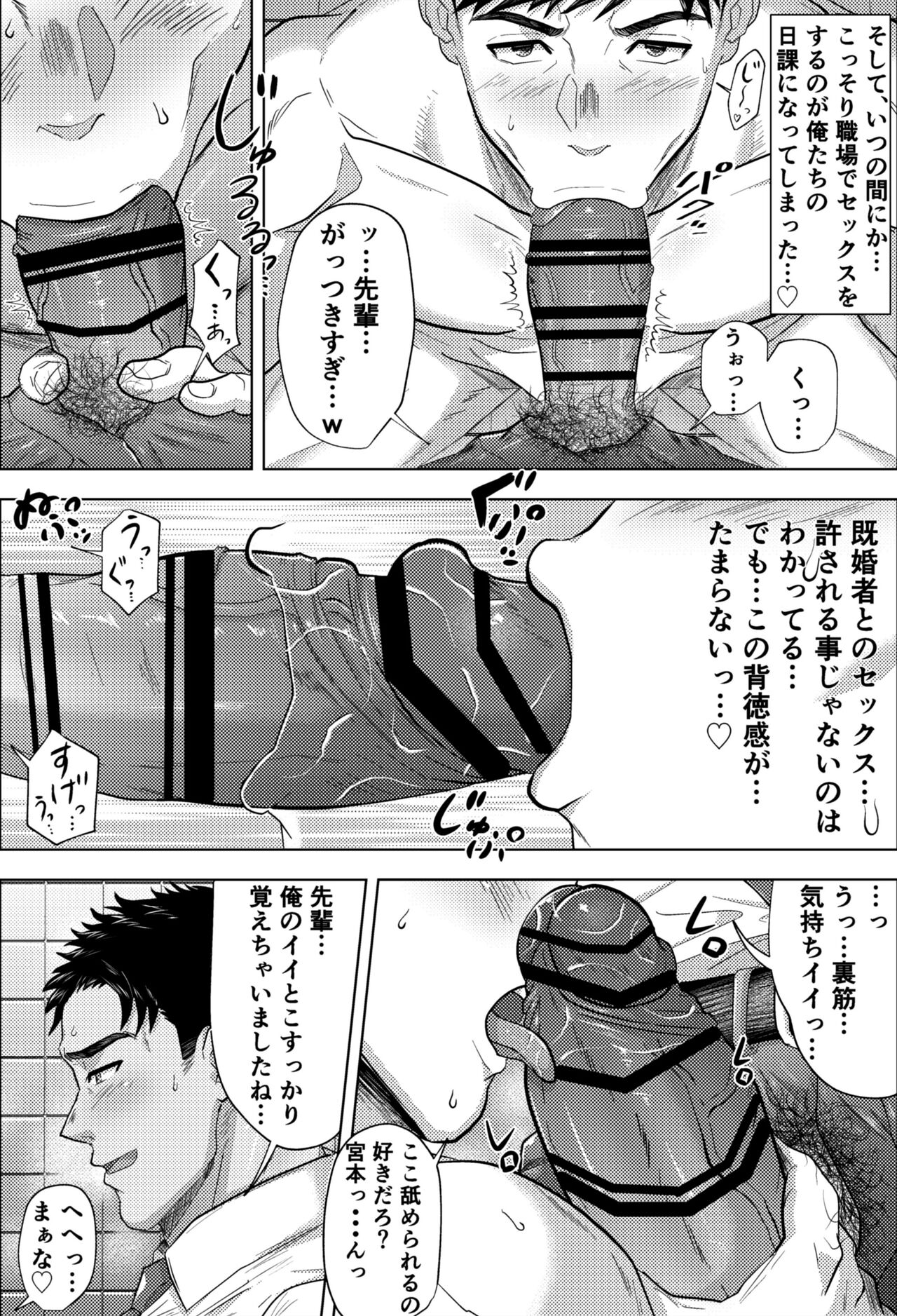 既婚ノンケリーマンと会社のトイレで… page 6 full