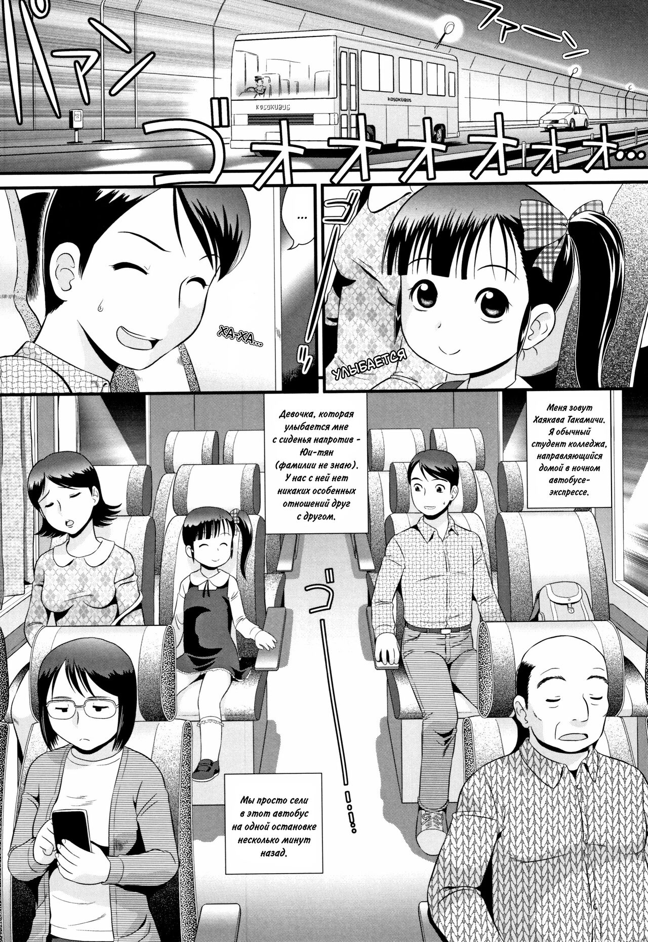 Highway Cupid | Ангелочек с автострады page 1 full