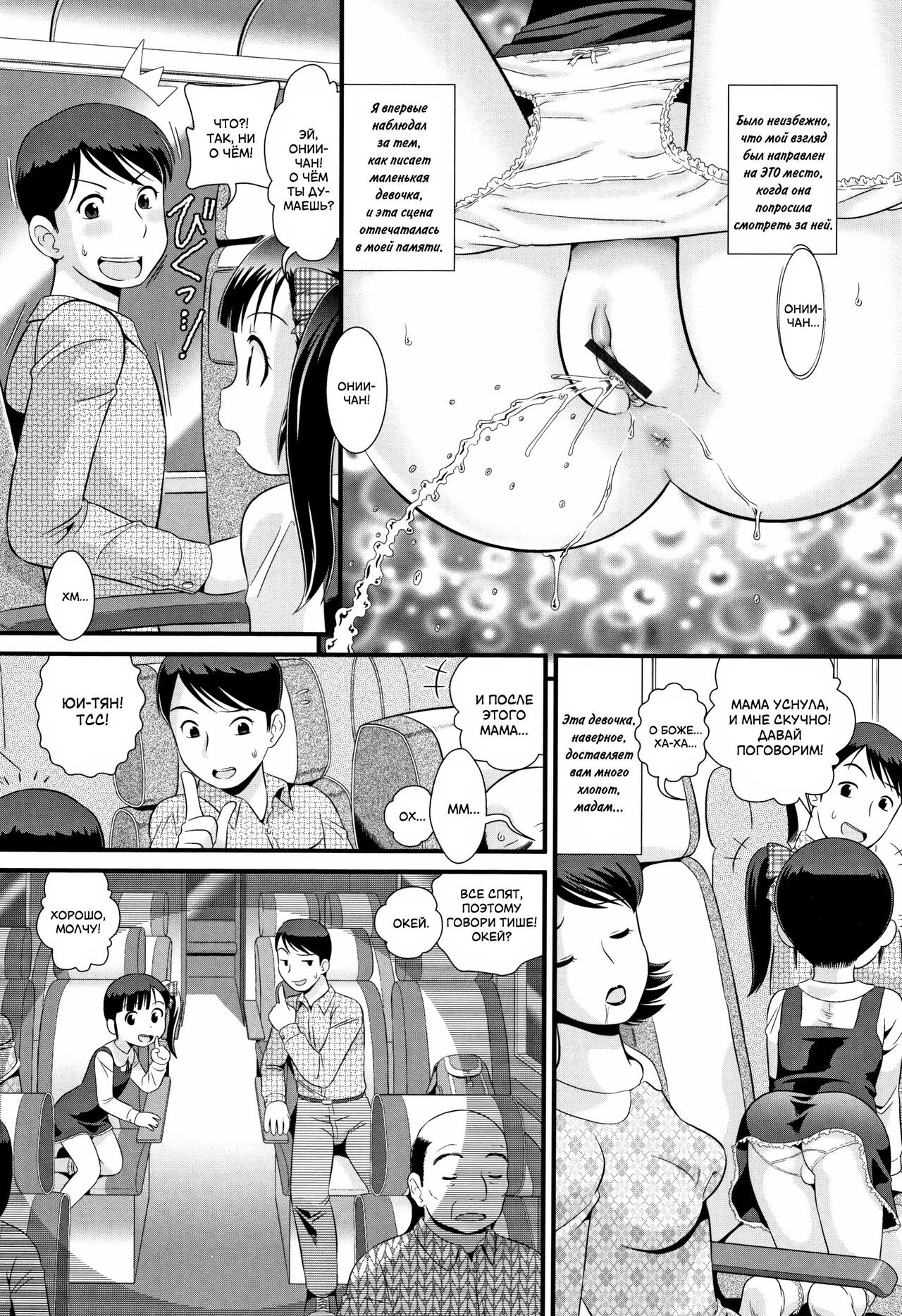 Highway Cupid | Ангелочек с автострады page 4 full