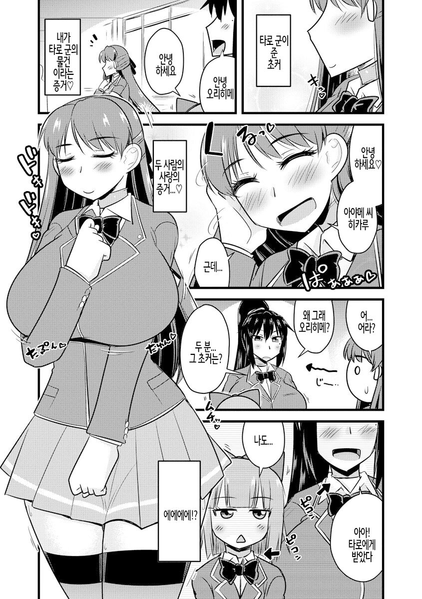Saimin Netorare Seitokai ch. 7 | 최면 네토라레 학생회 제7화 page 3 full