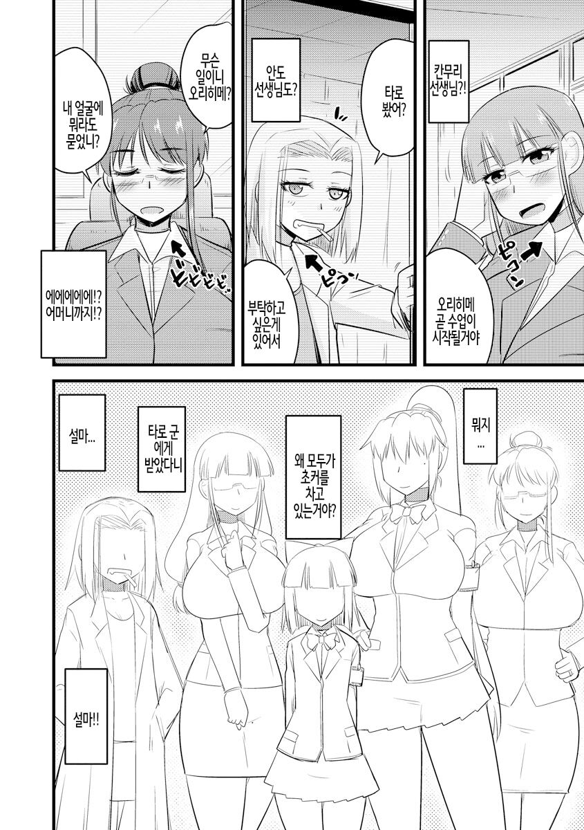 Saimin Netorare Seitokai ch. 7 | 최면 네토라레 학생회 제7화 page 4 full