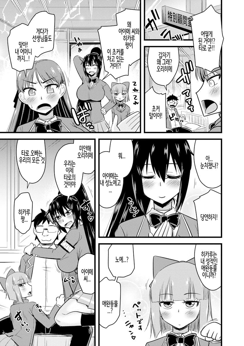 Saimin Netorare Seitokai ch. 7 | 최면 네토라레 학생회 제7화 page 5 full