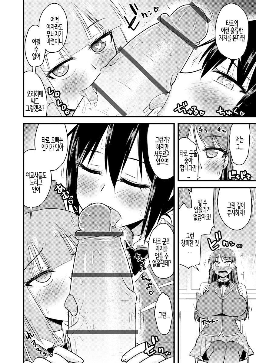 Saimin Netorare Seitokai ch. 7 | 최면 네토라레 학생회 제7화 page 6 full