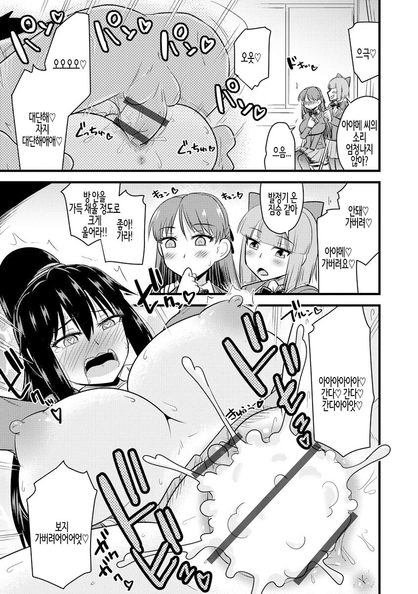Saimin Netorare Seitokai ch. 7 | 최면 네토라레 학생회 제7화 page 9 full
